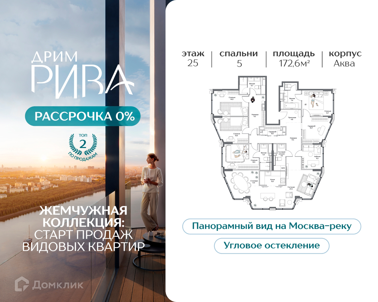 Планировка 4-комн. в ЖК «Дрим Рива»