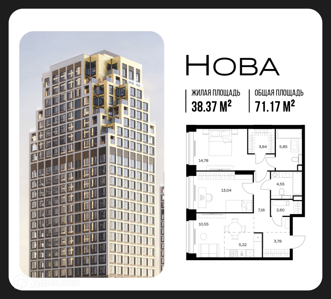 Планировка 2-комн. в ЖК «Нова»