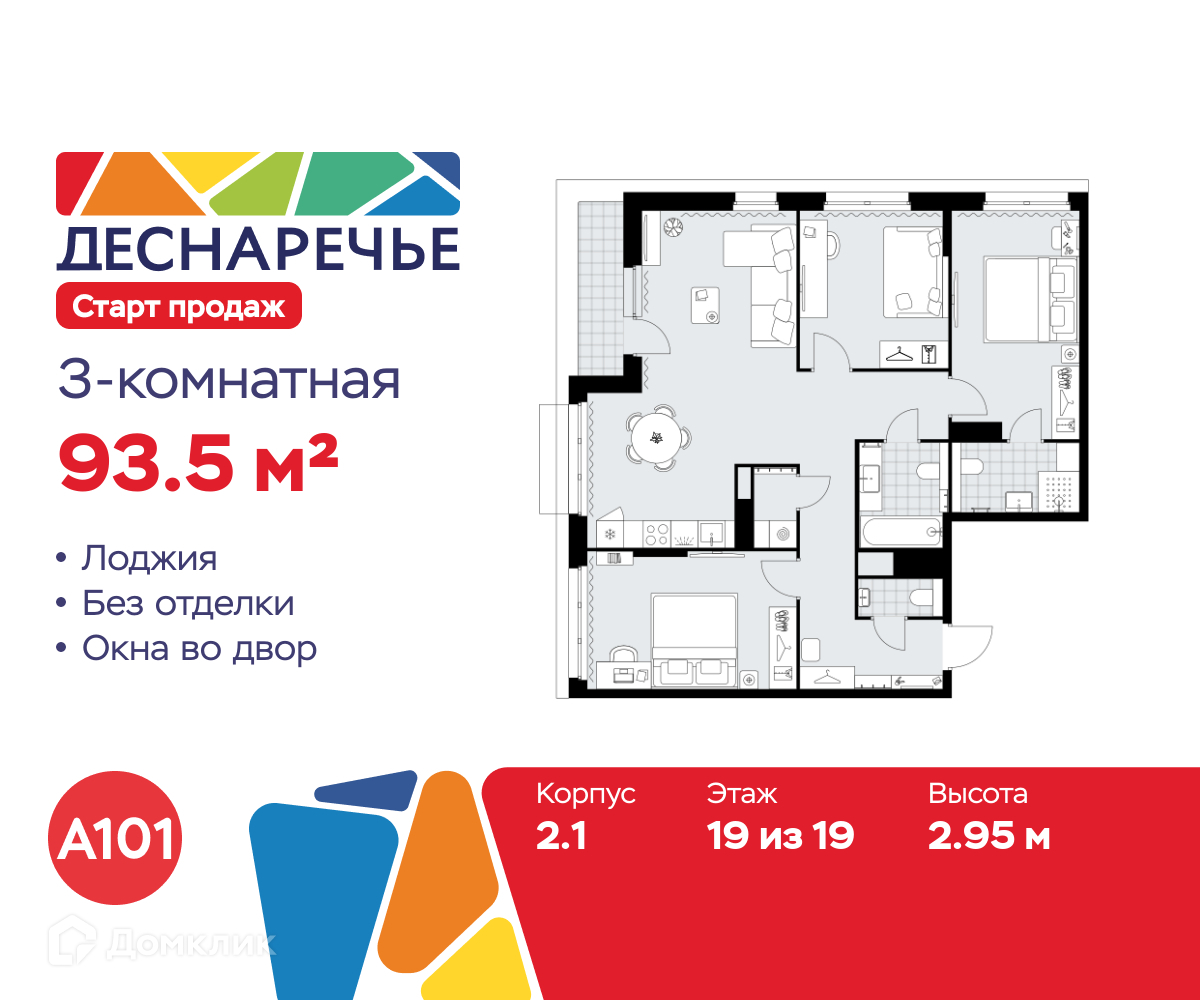 Планировка 3-комн. в ЖК «Деснаречье»
