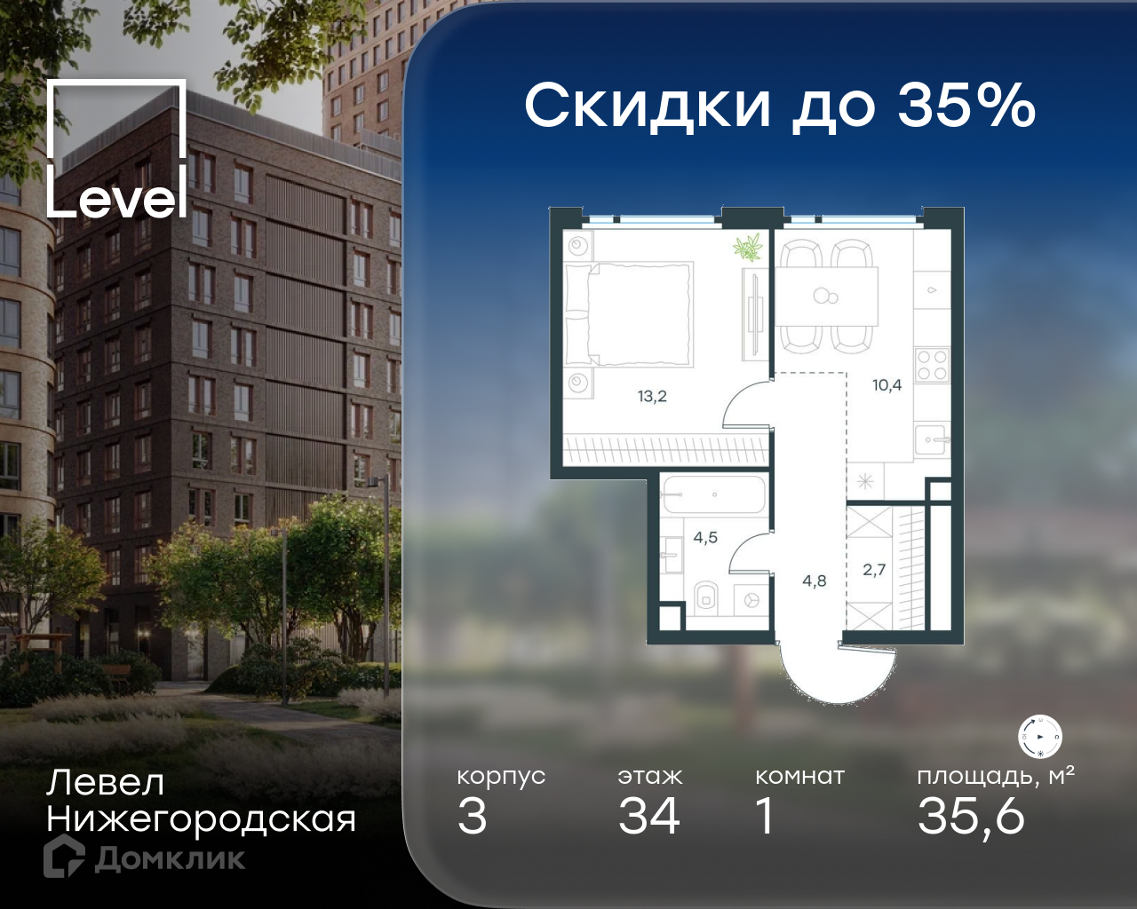 Планировка 1-комн. в ЖК «Левел Нижегородская»