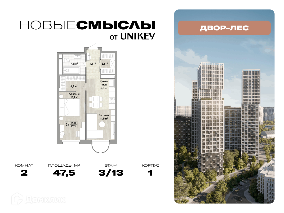 Планировка 2-комн. в ЖК «Новые Смыслы»