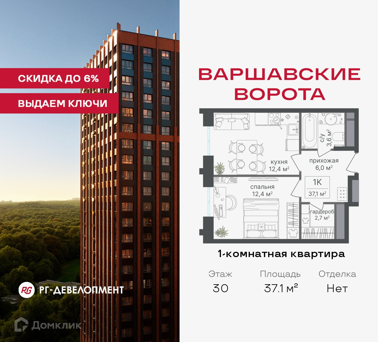 Планировка 1-комн. в ЖК «Варшавские ворота»