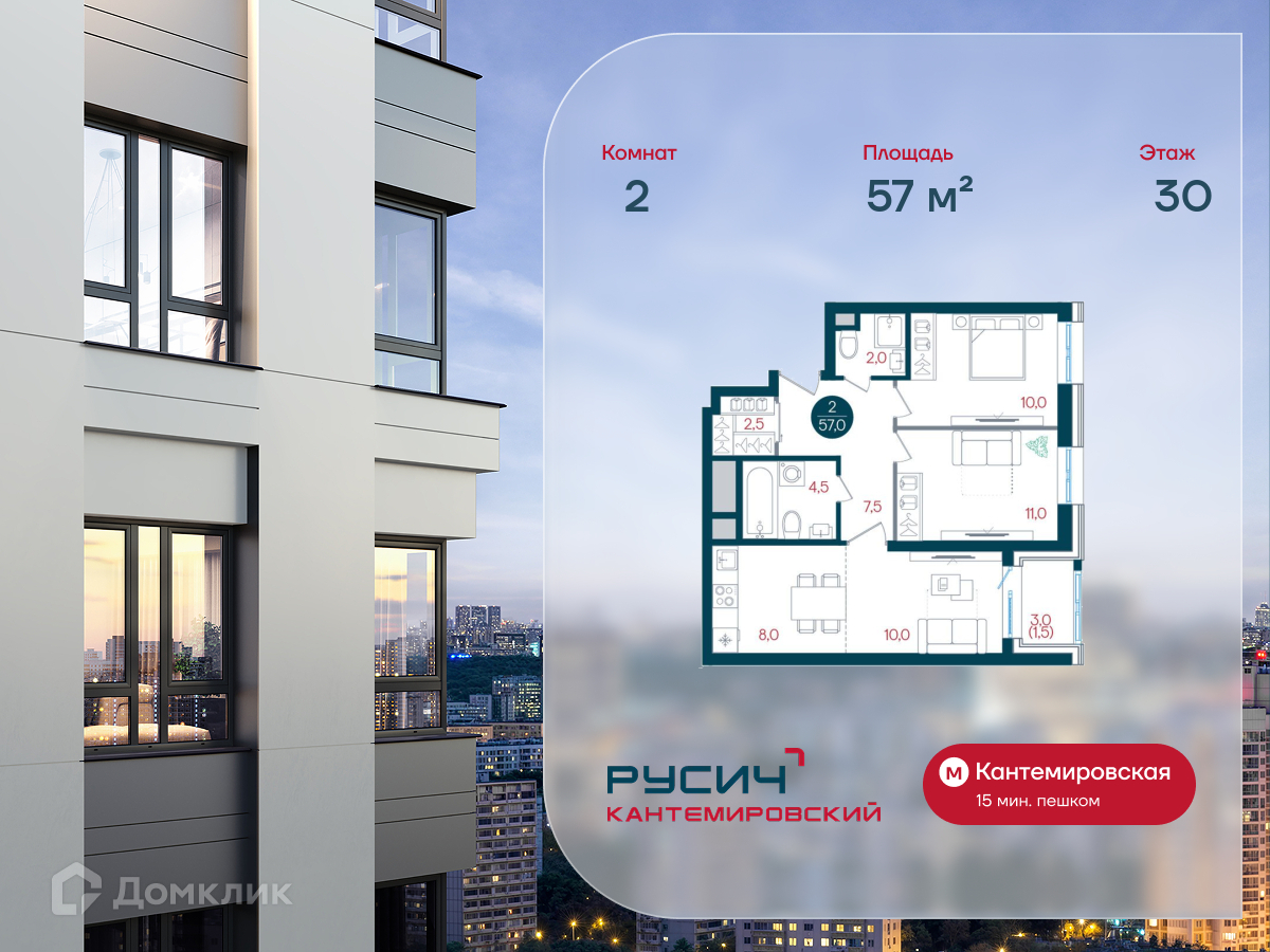 Планировка 2-комн. в ЖК «Русич Кантемировский»