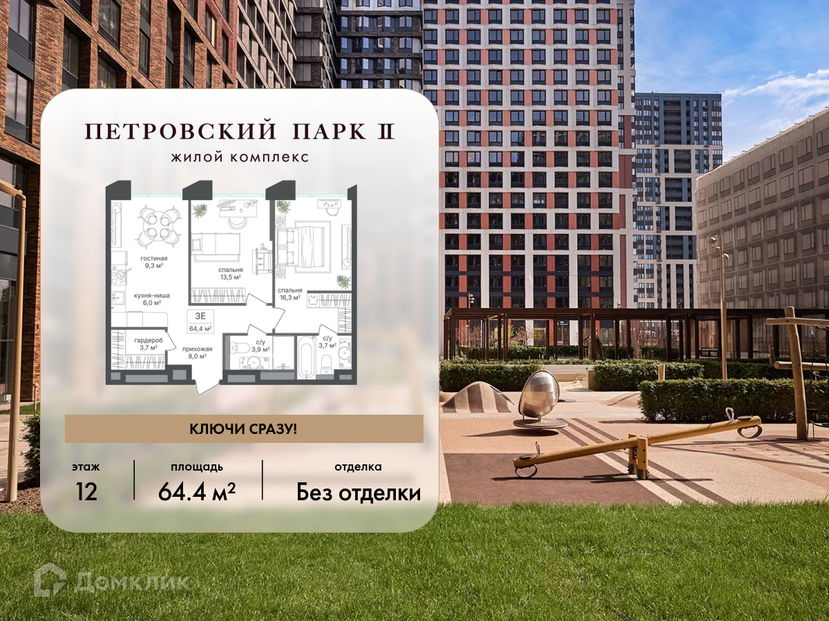 Планировка 3-комн. в ЖК «Петровский парк II»