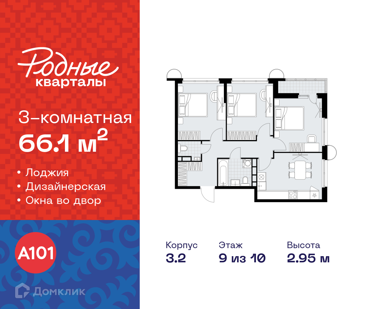 Планировка 3-комн. в ЖК «Родные кварталы»