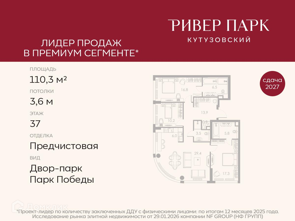 Планировка 4-комн. в ЖК «Ривер Парк Кутузовский»