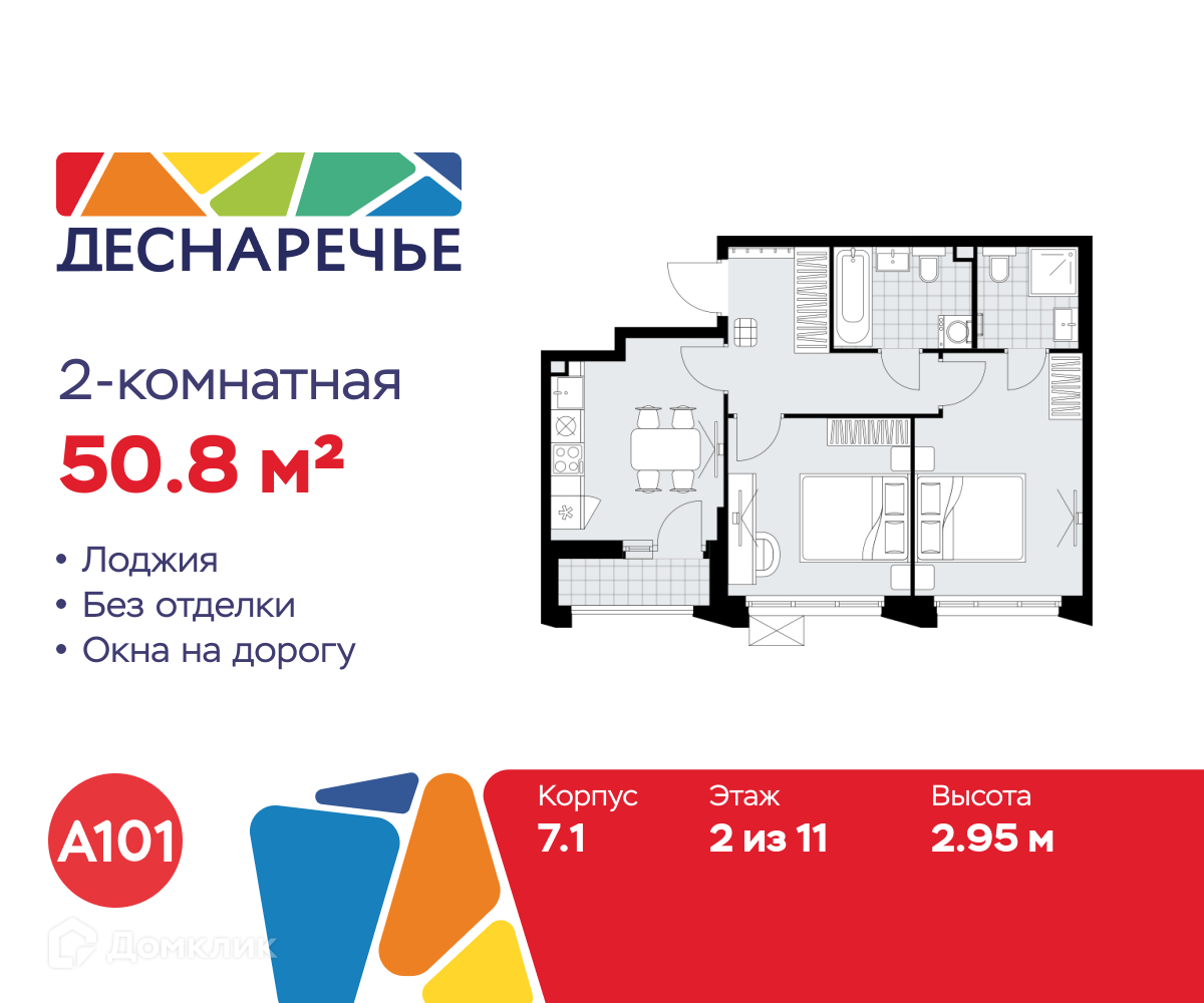 Планировка 2-комн. в ЖК «Деснаречье»