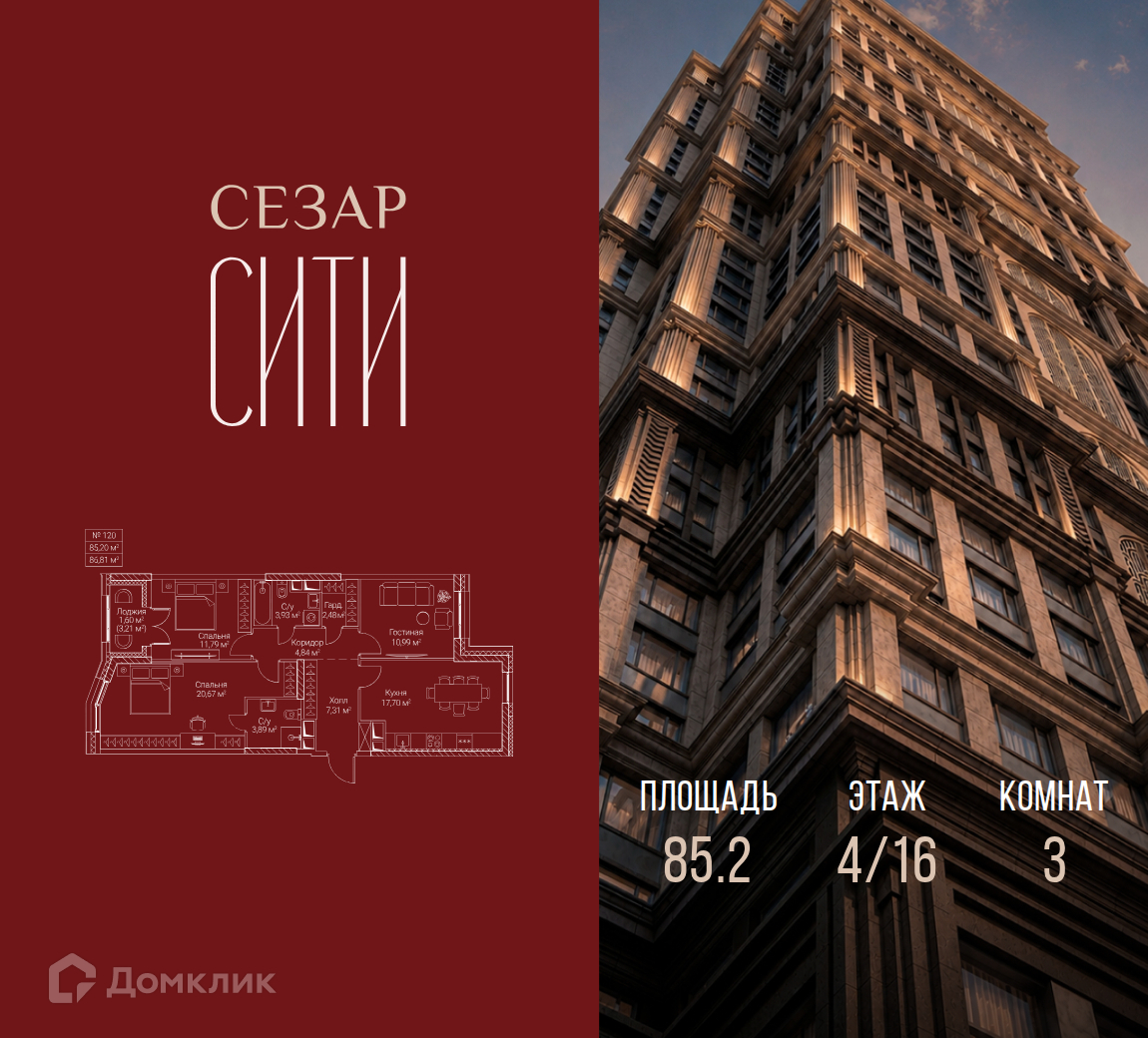 Планировка 3-комн. в ЖК «Сезар Сити»