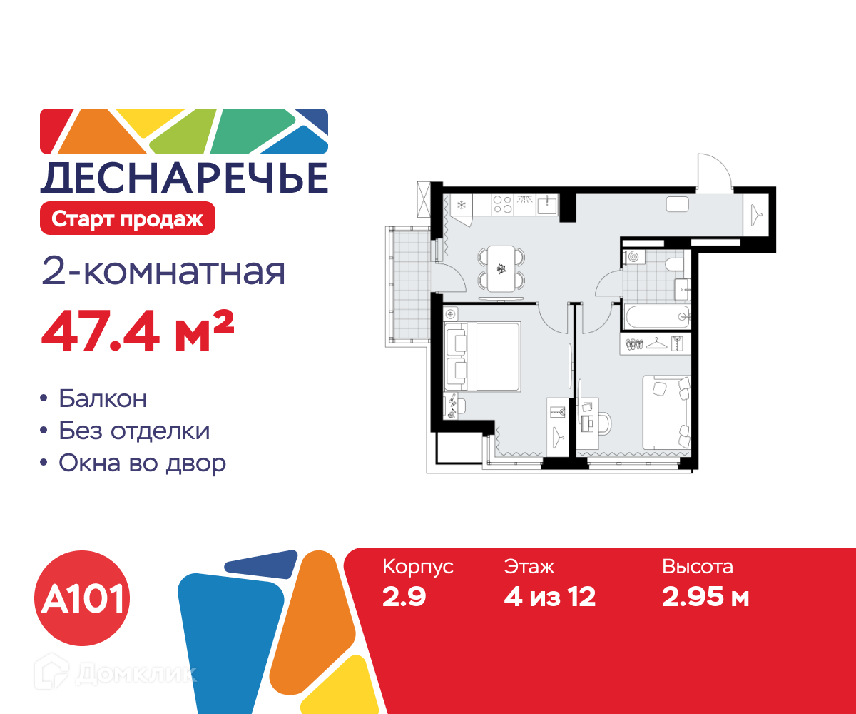 Планировка 2-комн. в ЖК «Деснаречье»