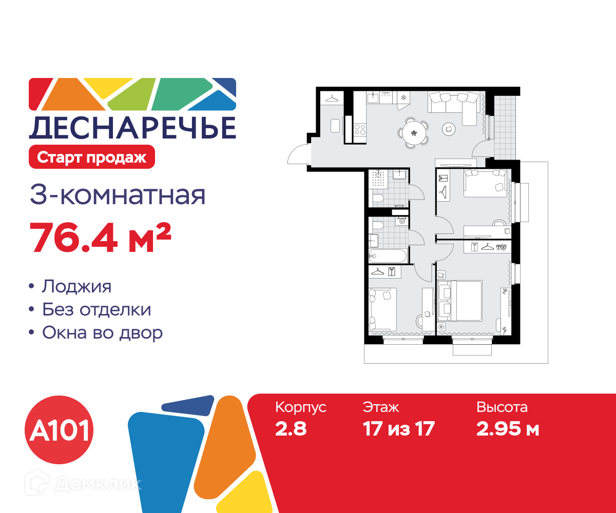 Планировка 3-комн. в ЖК «Деснаречье»