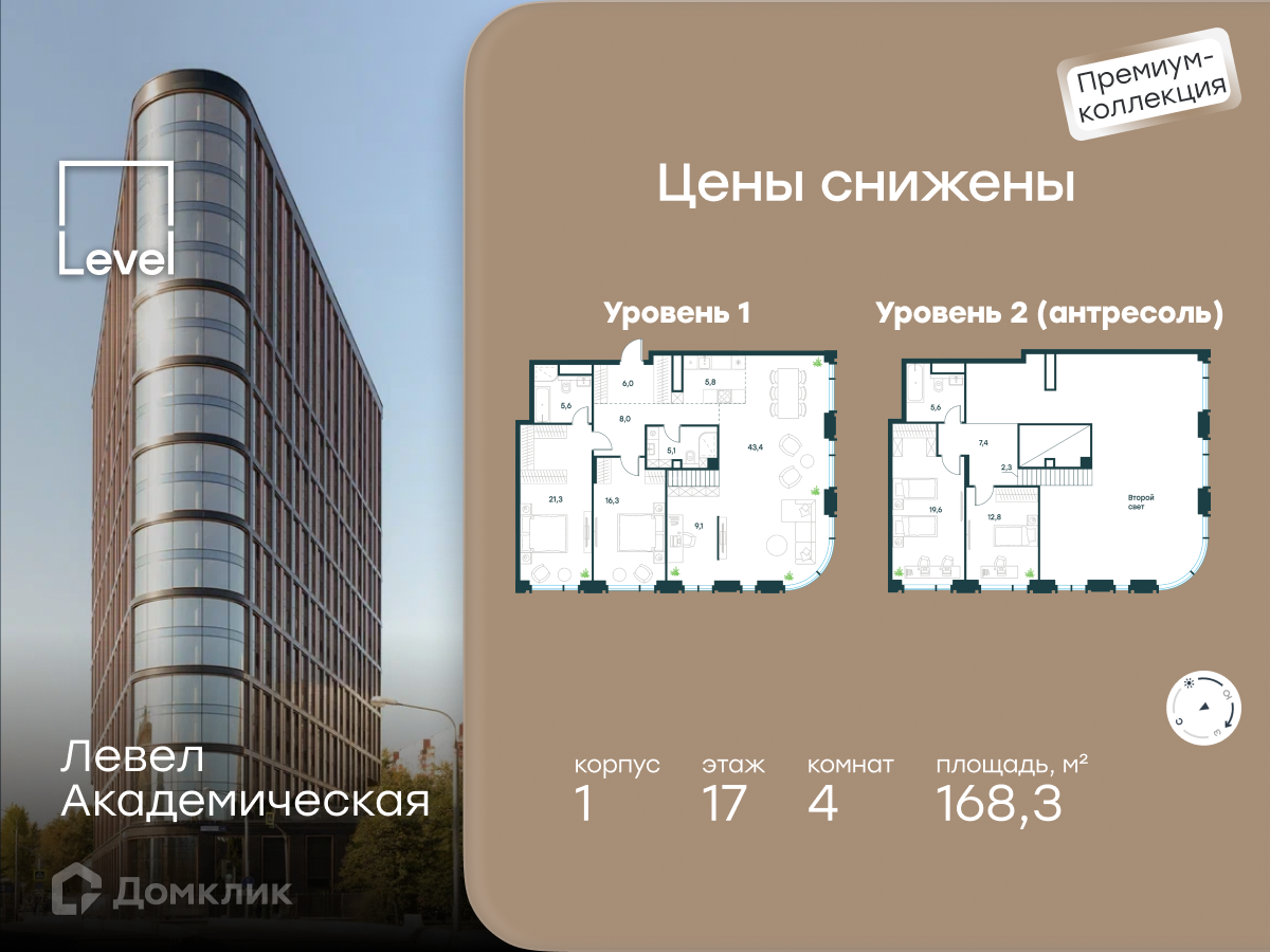 Планировка 4-комн. в ЖК «Левел Академическая»