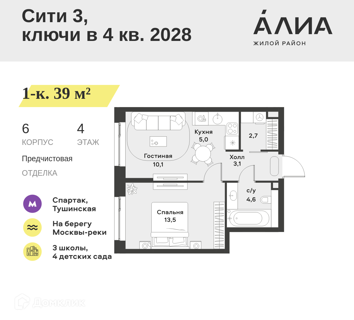 Планировка 2-комн. в ЖК «Жилой район АЛИА»
