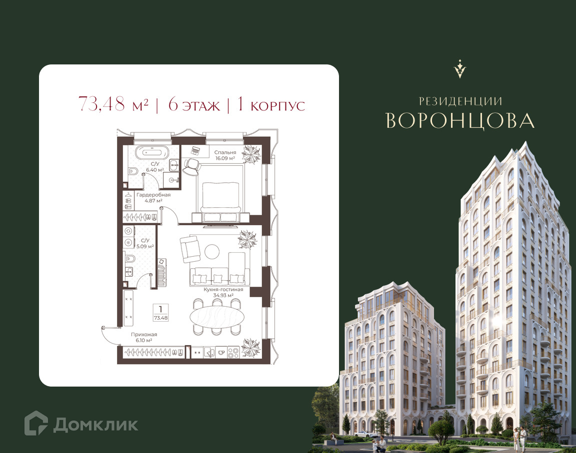 Планировка 1-комн. в ЖК «Клубный дом "Резиденции Воронцова»