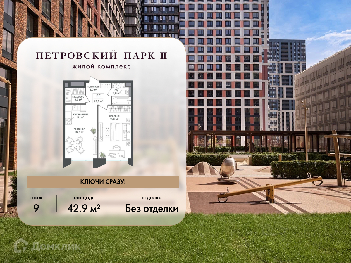 Планировка 2-комн. в ЖК «Петровский парк II»