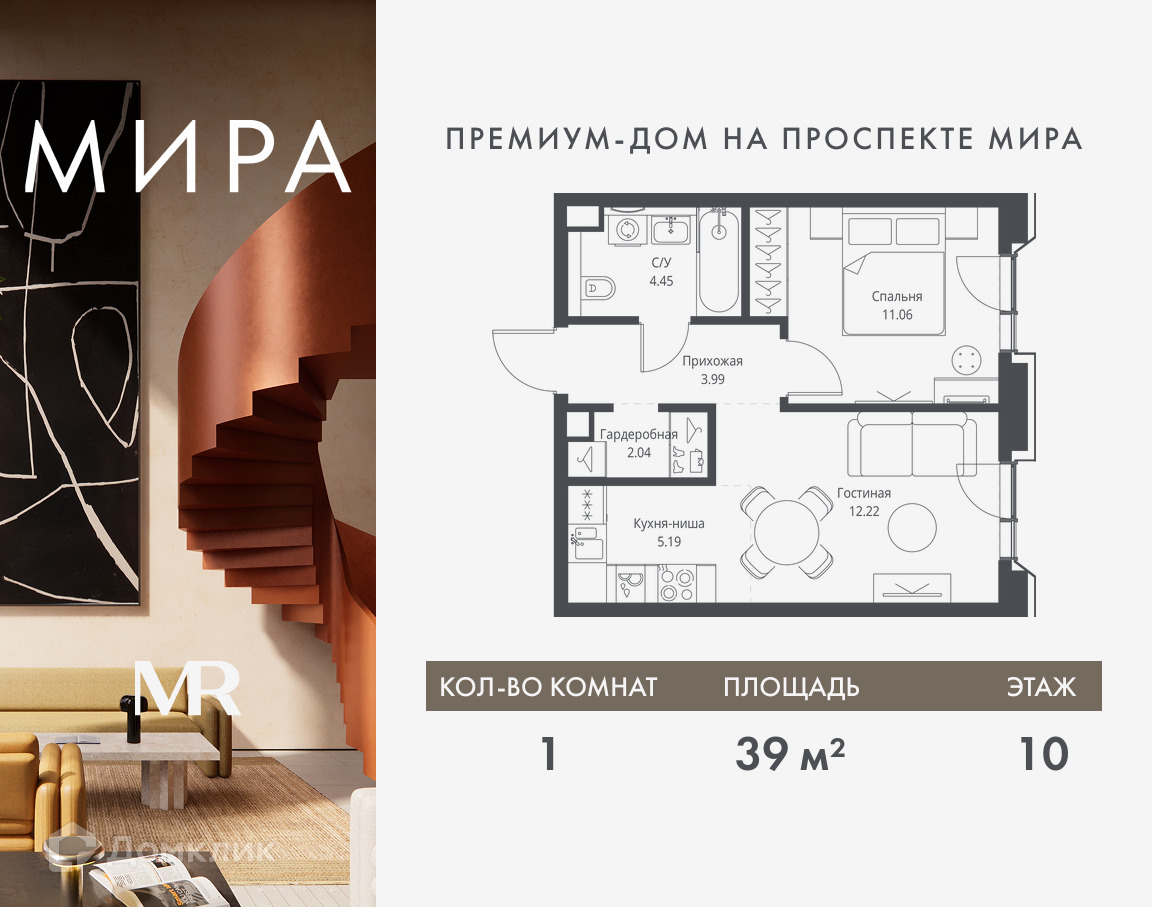 Планировка 1-комн. в ЖК «Мира»
