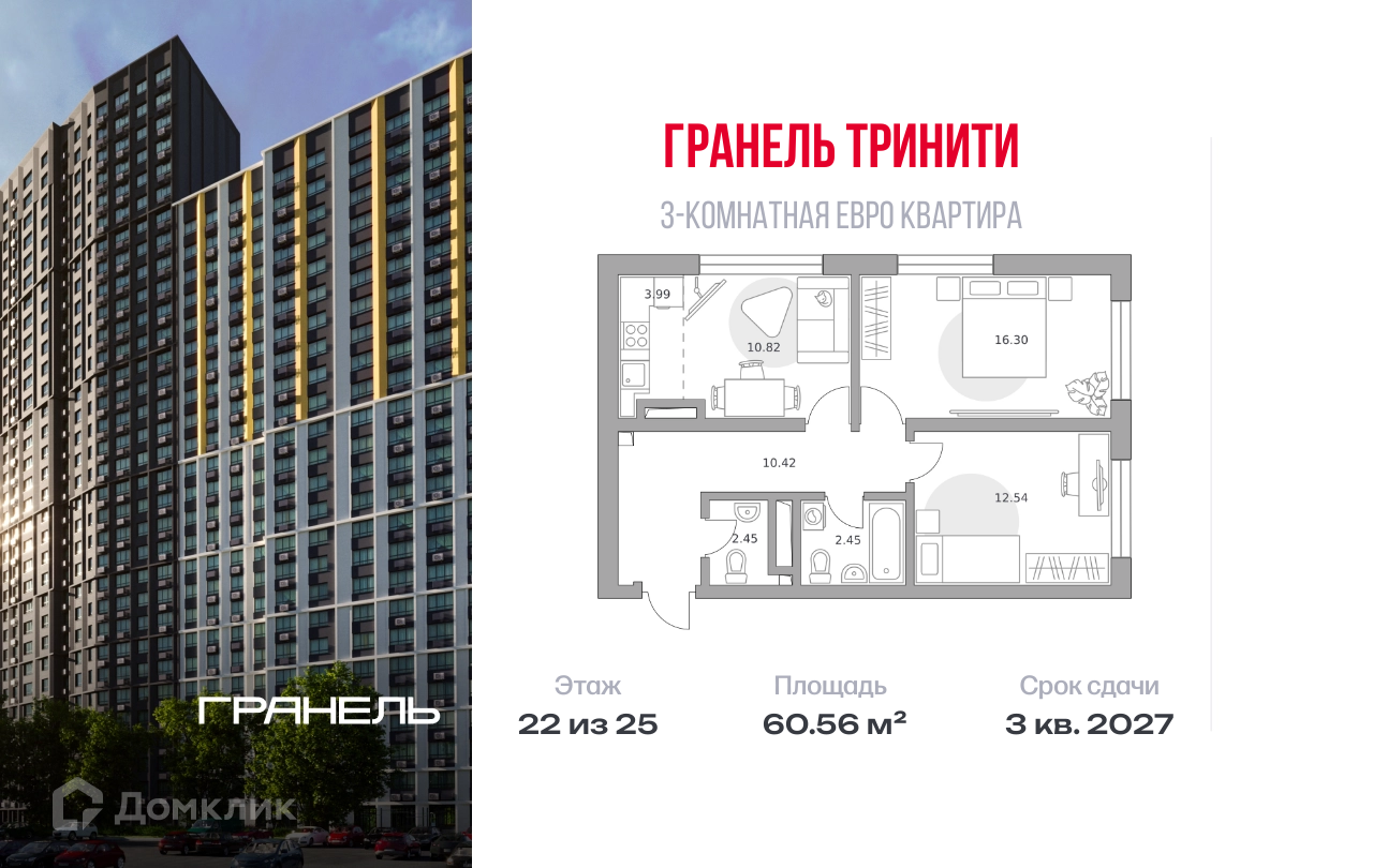 Планировка 3-комн. в ЖК «Гранель Тринити»