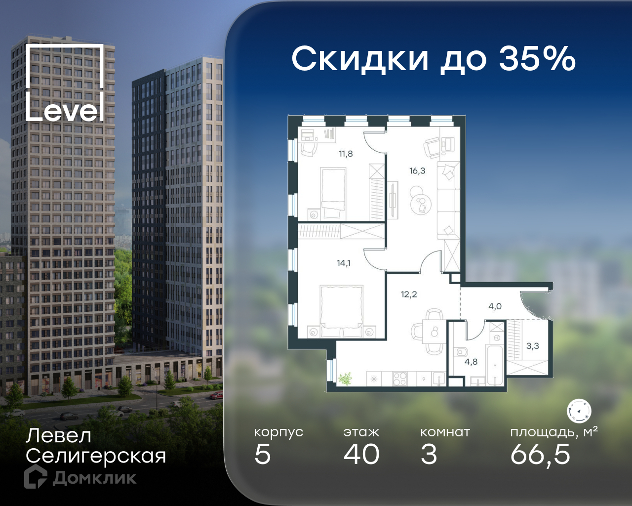 Планировка 3-комн. в ЖК «Левел Селигерская»