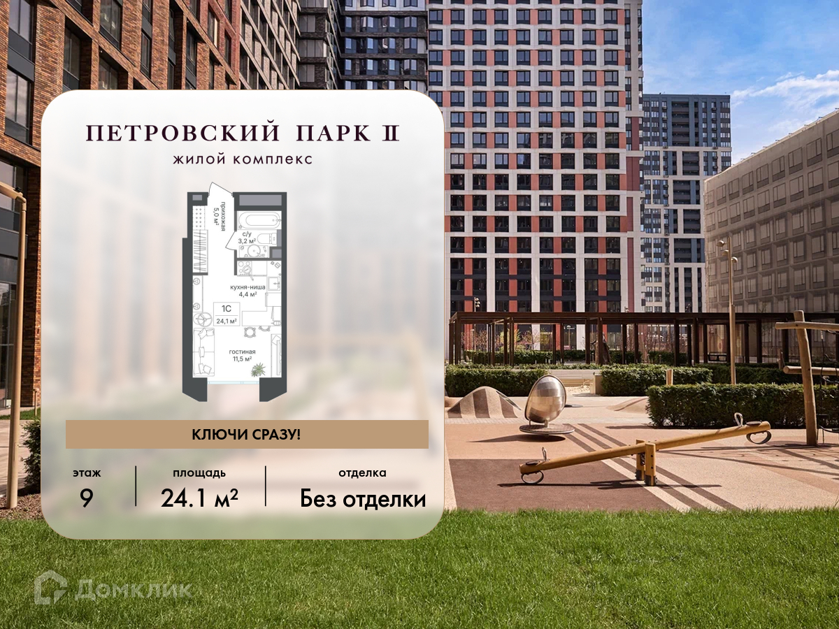 Планировка Студия в ЖК «Петровский парк II»