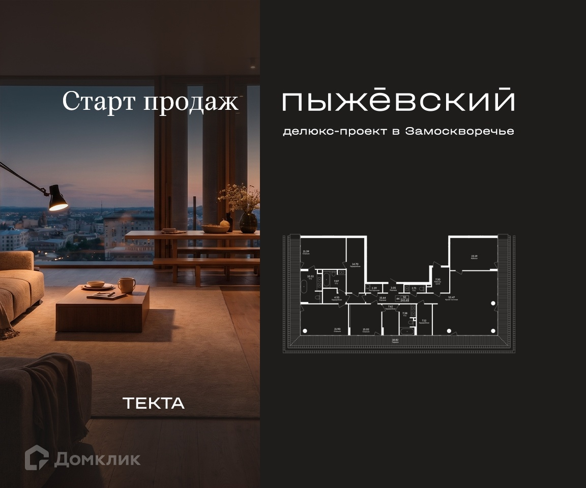 Планировка 4-комн. в ЖК «Пыжевский. Делюкс-проект в Замоскворечье»