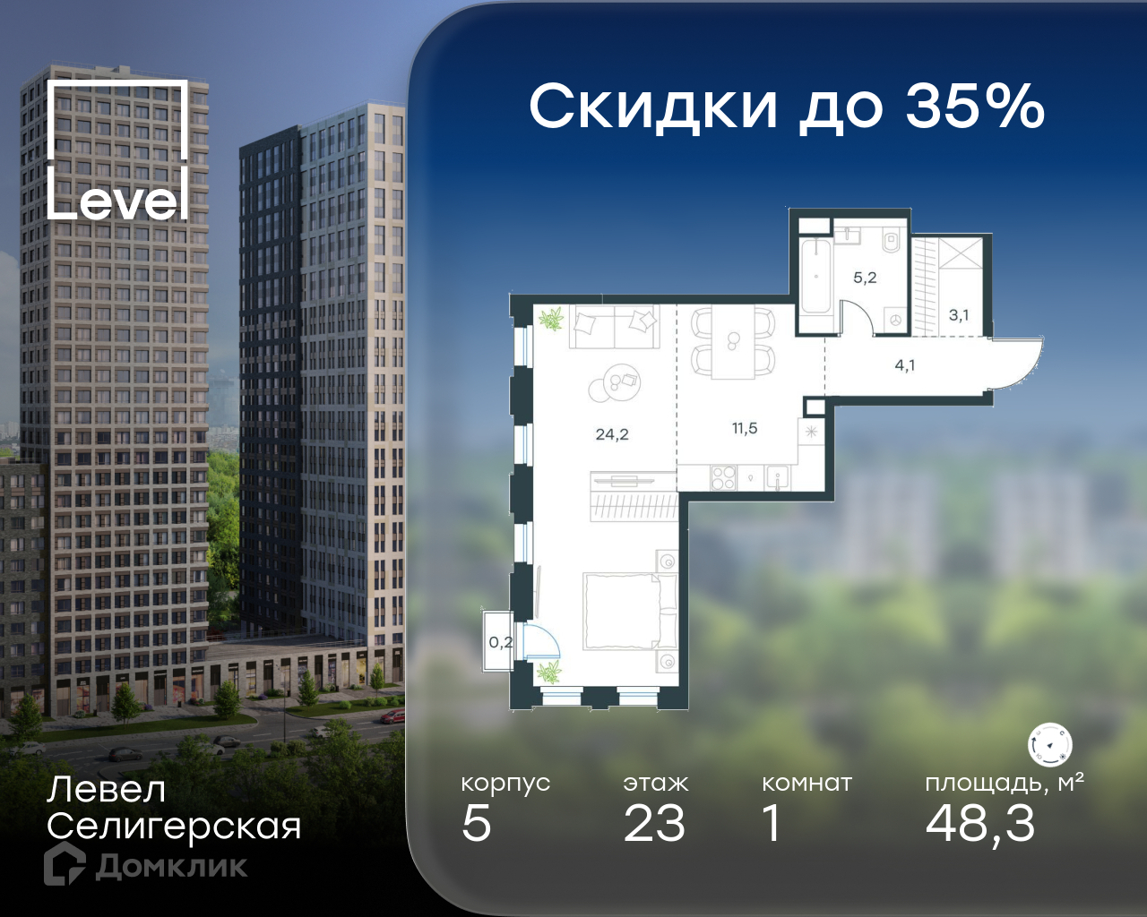 Планировка 1-комн. в ЖК «Левел Селигерская»