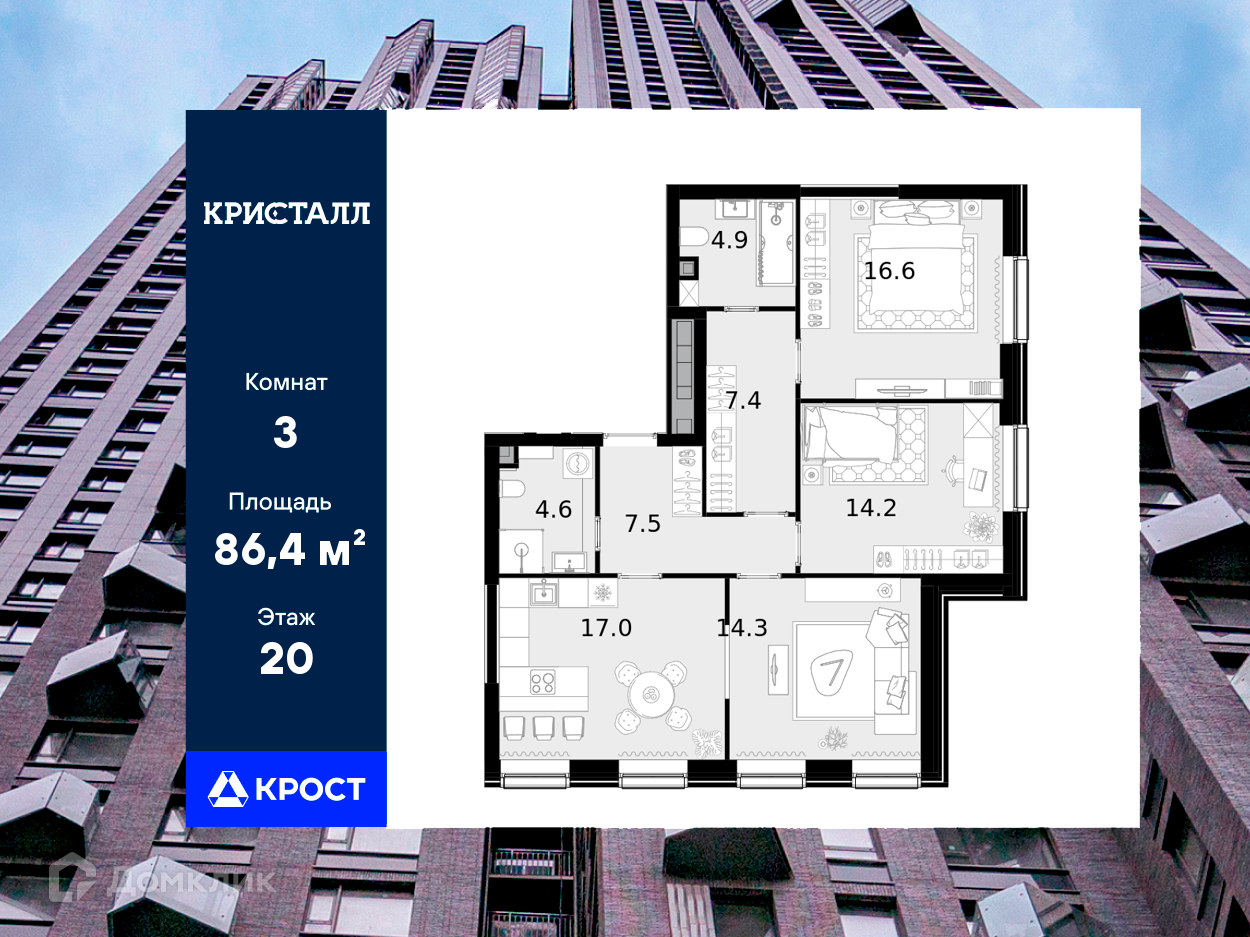 Планировка 3-комн. в ЖК «ЖК Криста?»