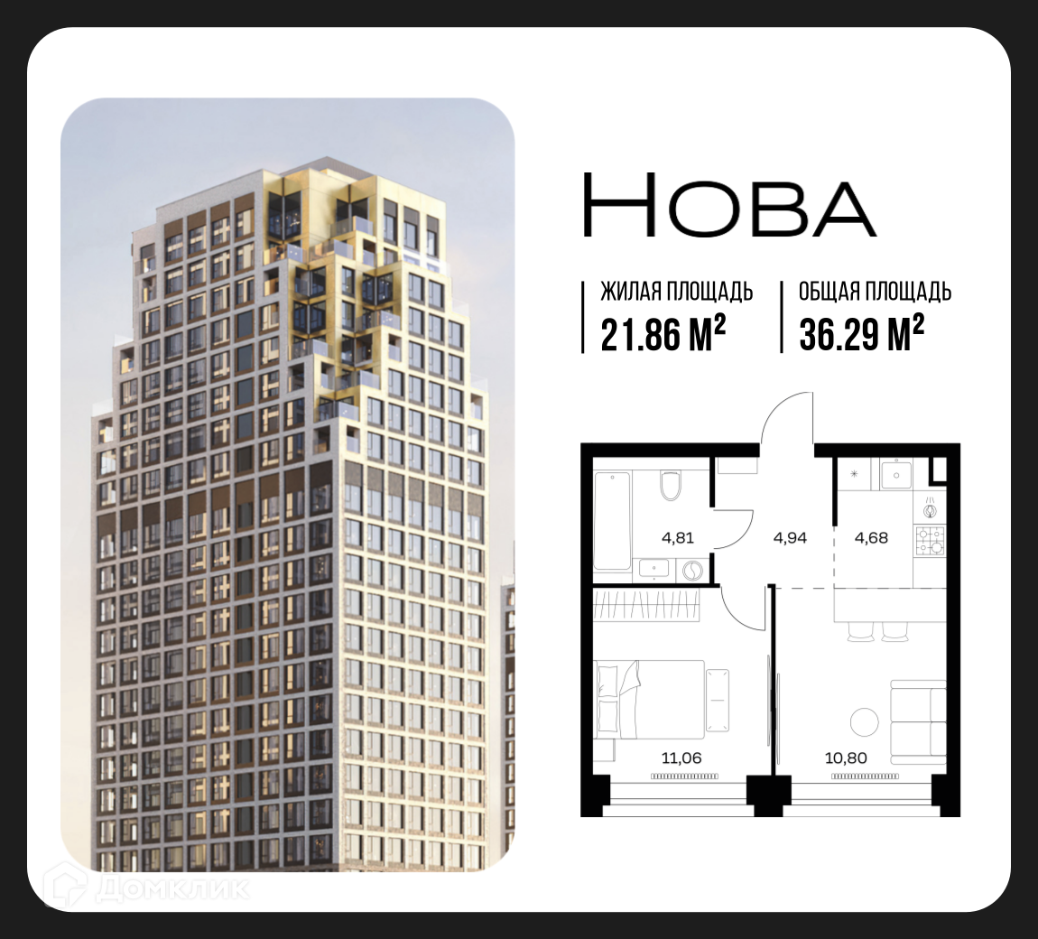 Планировка 1-комн. в ЖК «Нова»
