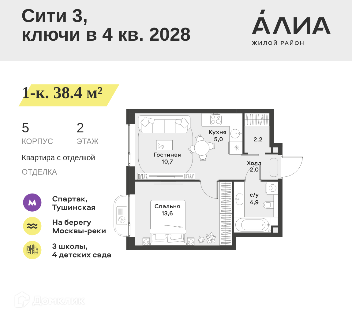 Планировка 2-комн. в ЖК «Жилой район АЛИА»