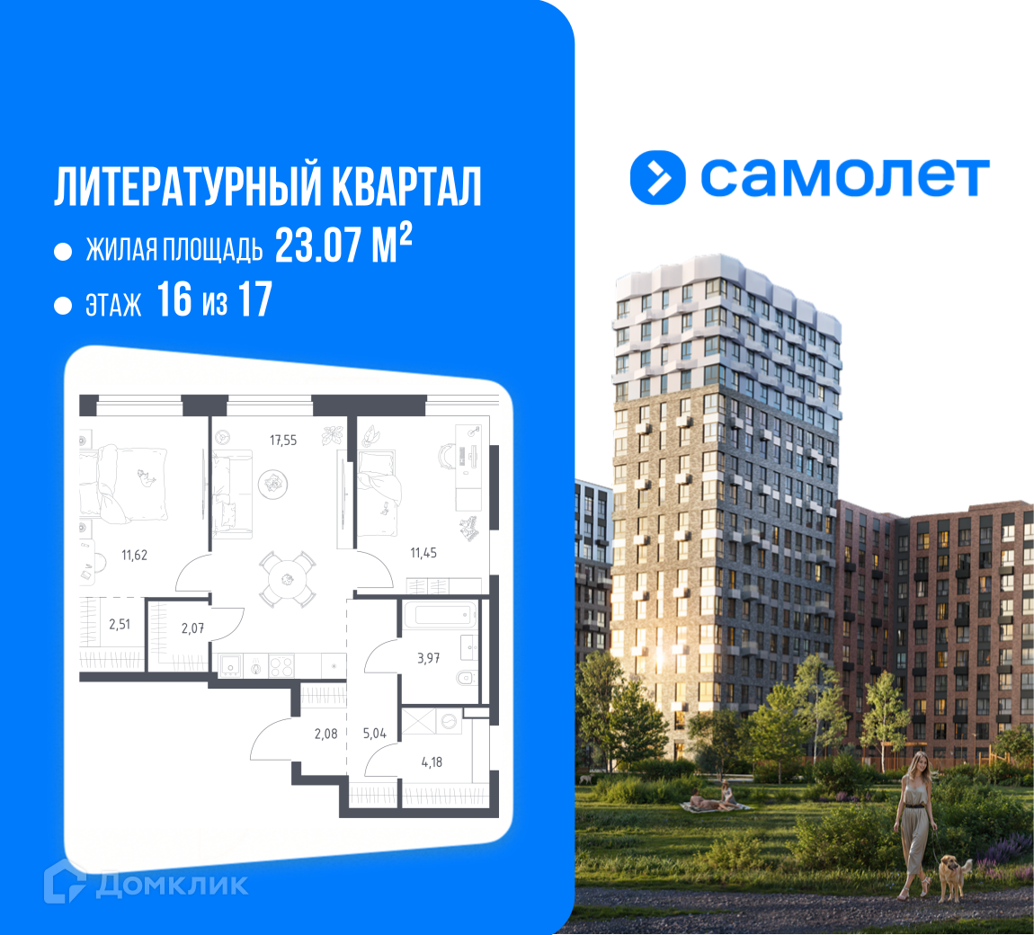 Планировка 2-комн. в ЖК «Литературный Квартал»