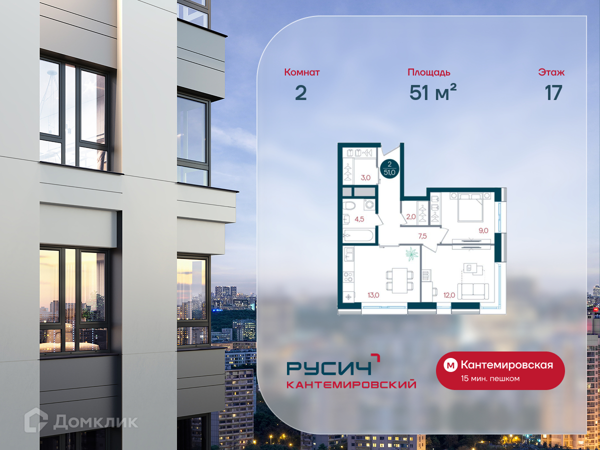 Планировка 2-комн. в ЖК «Русич Кантемировский»