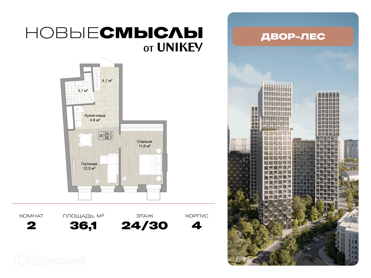 Планировка 2-комн. в ЖК «Новые Смыслы»