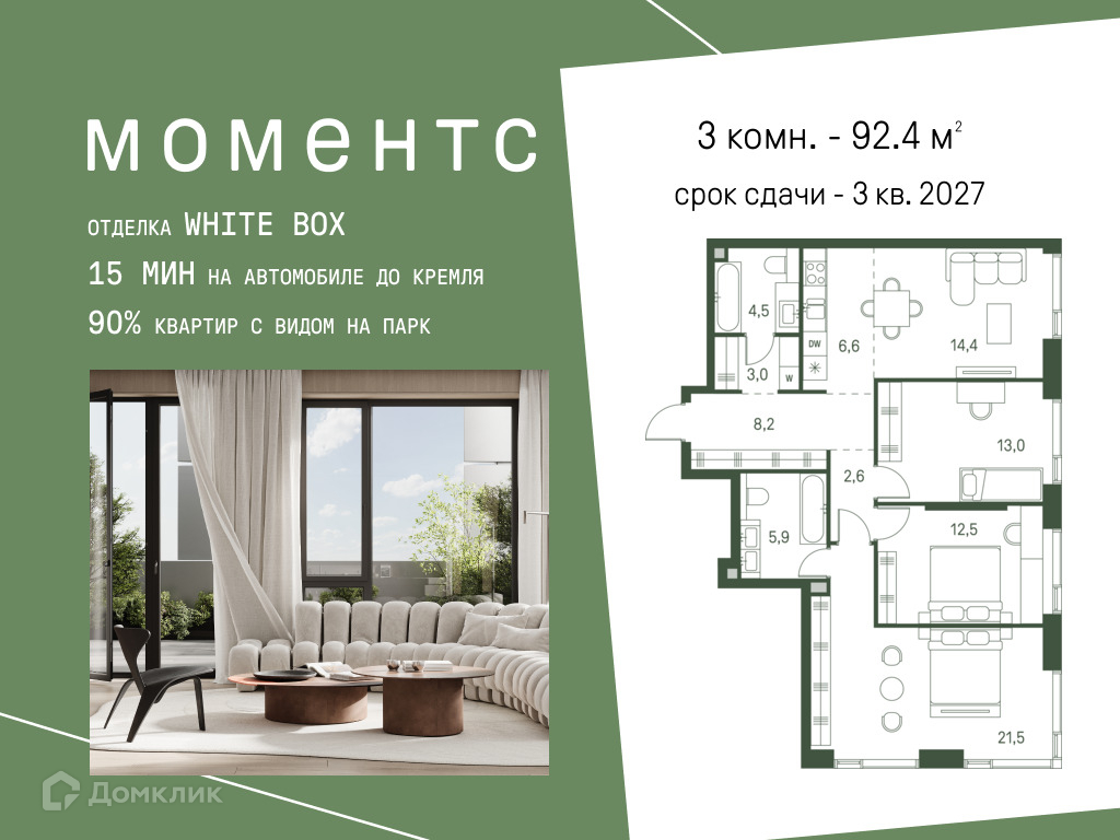 Планировка 4-комн. в ЖК «Моментс»