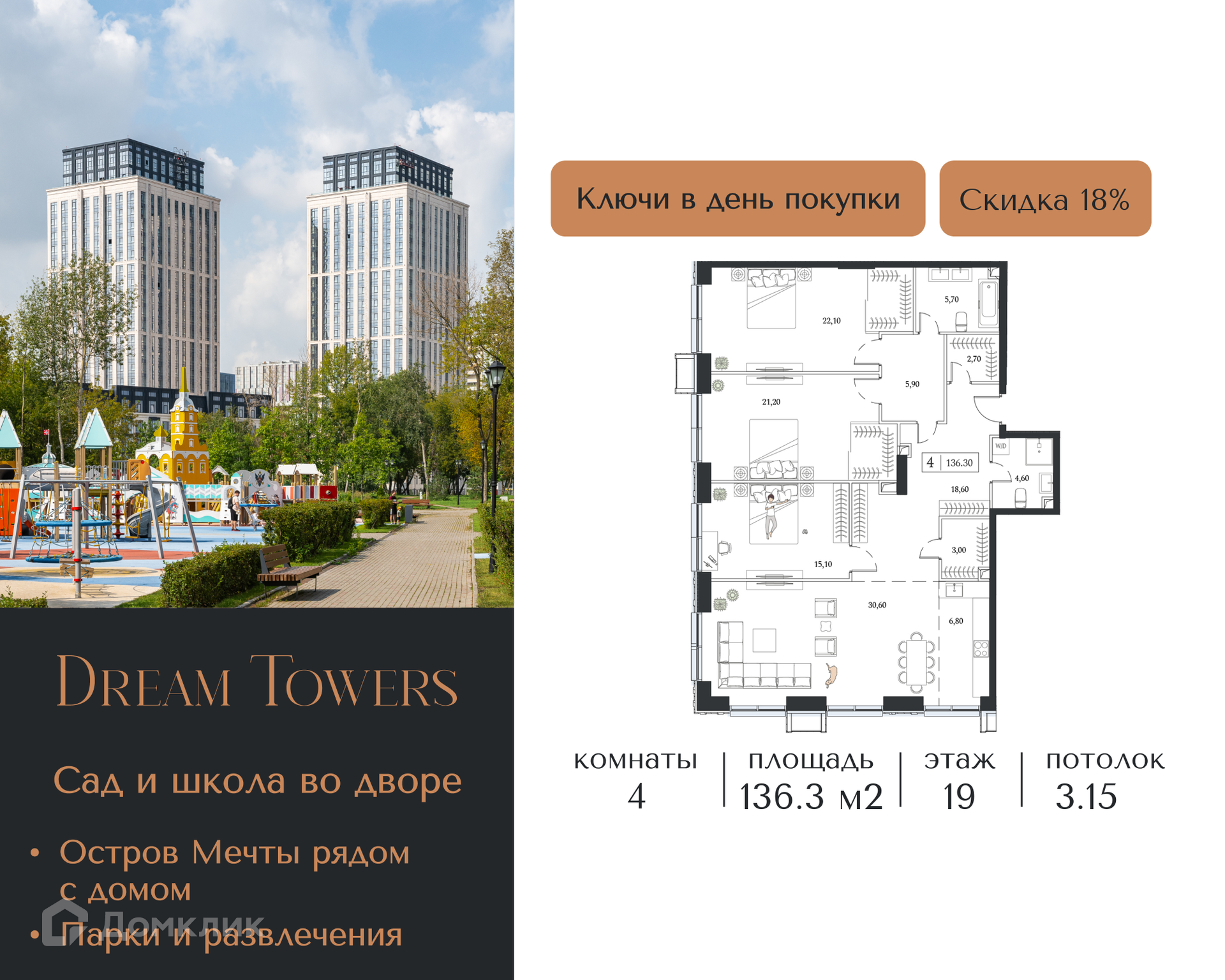 Планировка 4-комн. в ЖК «Дрим Тауэрс»