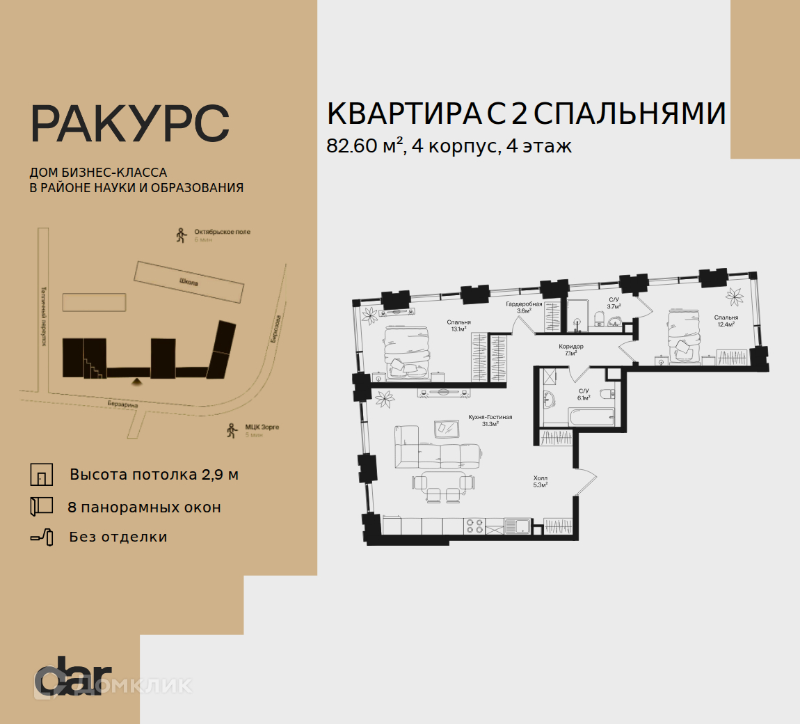 Планировка 2-комн. в ЖК «Ракурс»
