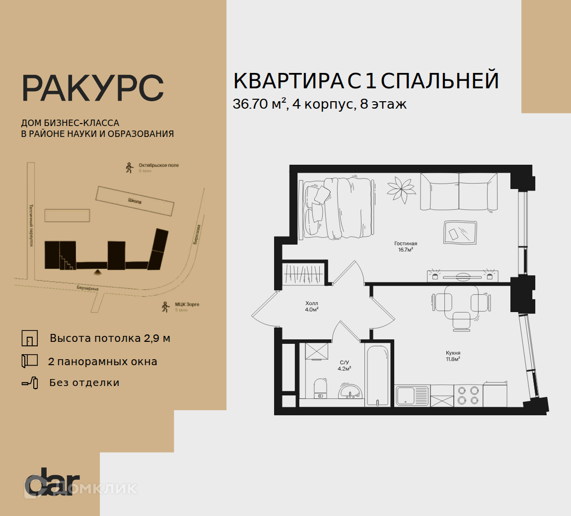 Планировка 1-комн. в ЖК «Ракурс»