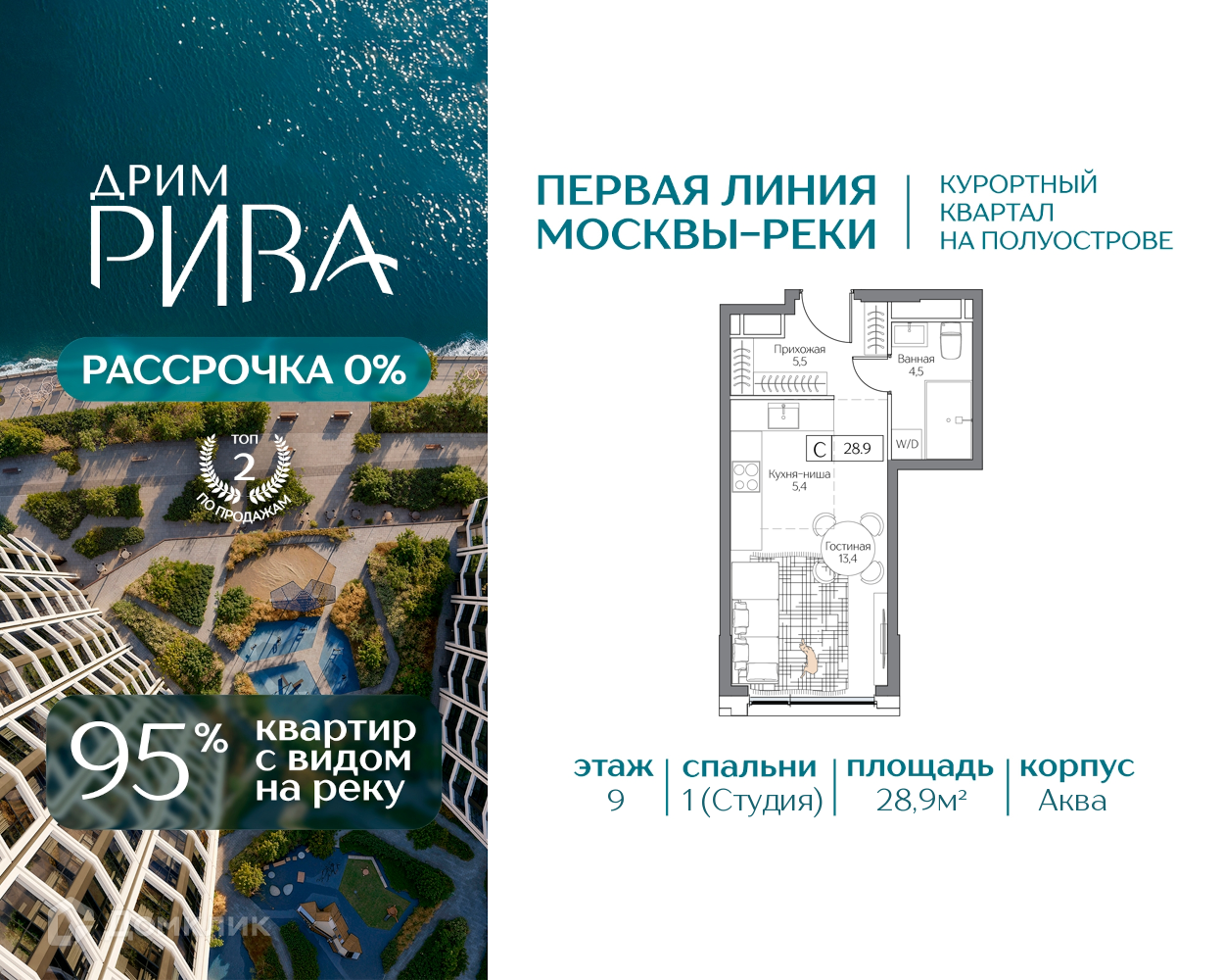 Планировка 1-комн. в ЖК «Дрим Рива»