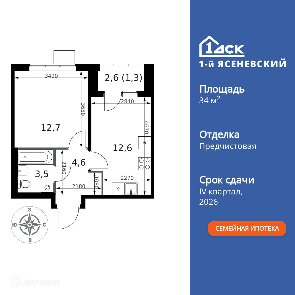 Планировка 1-комн. в ЖК «1-й Ясеневский»
