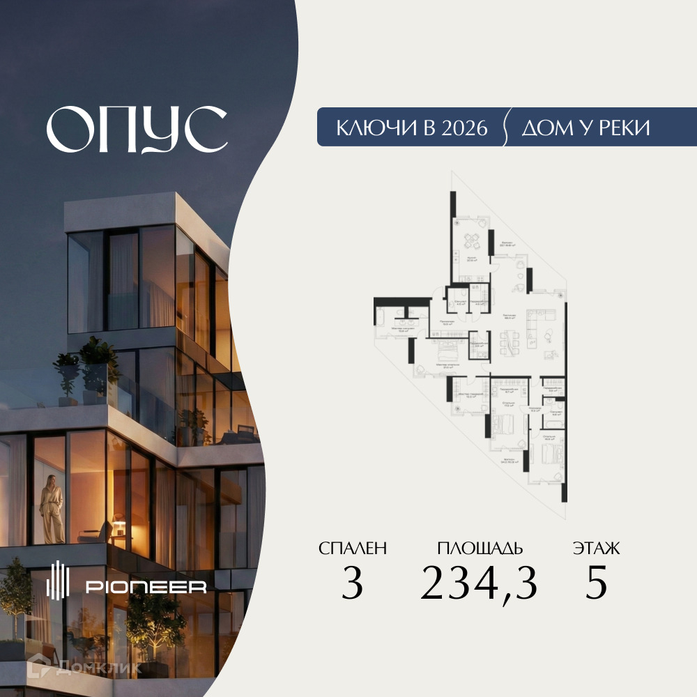 Планировка 3-комн. в ЖК «ОПУС»