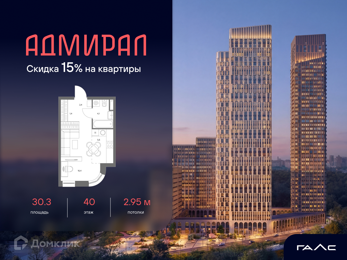 Планировка 1-комн. в ЖК «Адмирал»