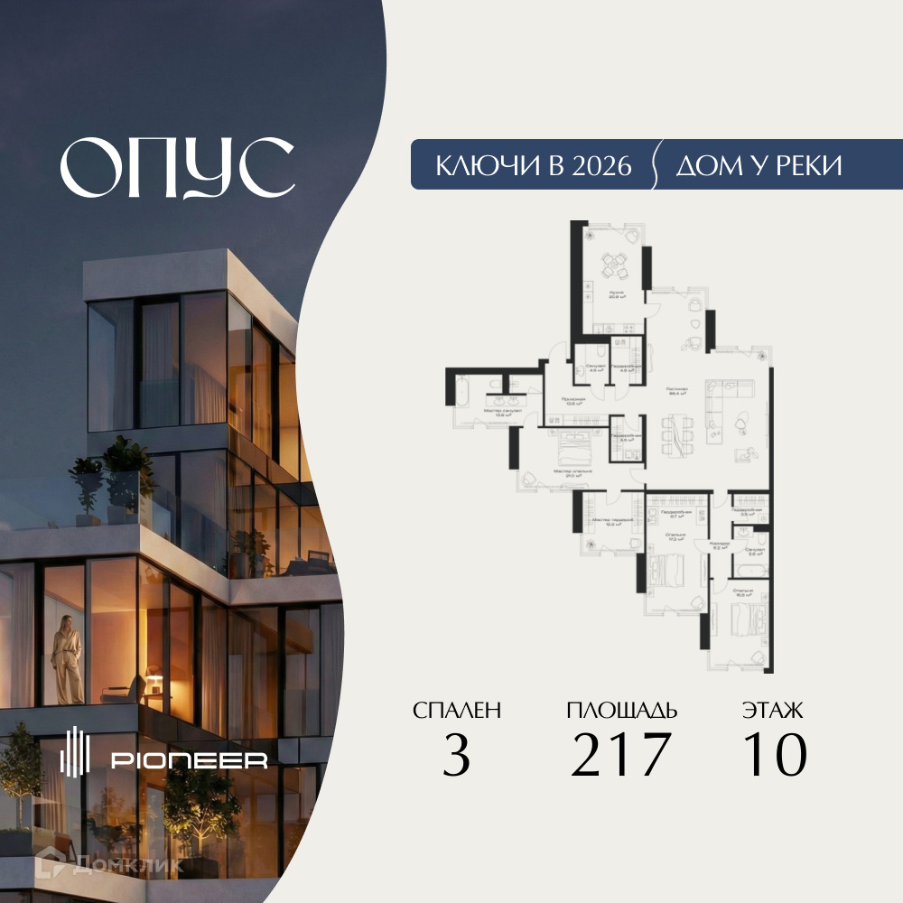 Планировка 3-комн. в ЖК «ОПУС»