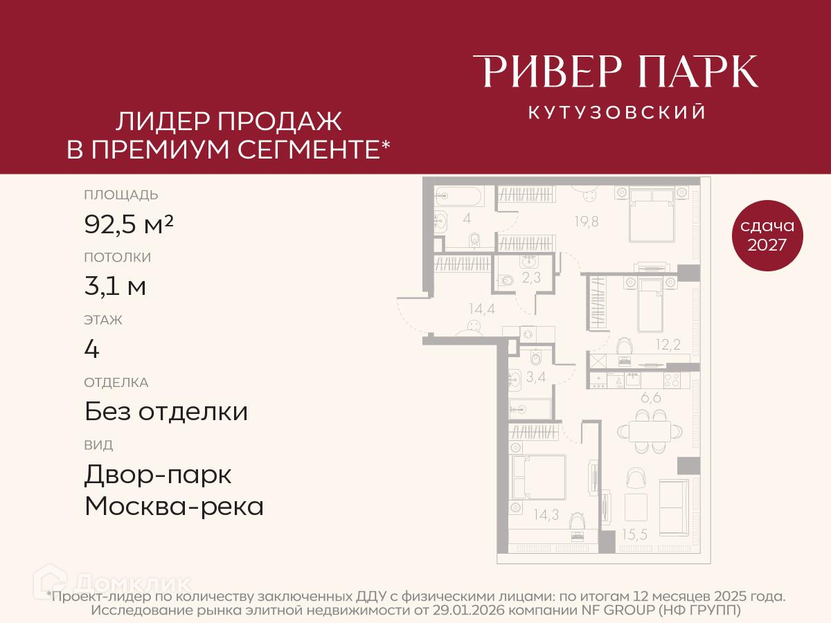 Планировка 4-комн. в ЖК «Ривер Парк Кутузовский»
