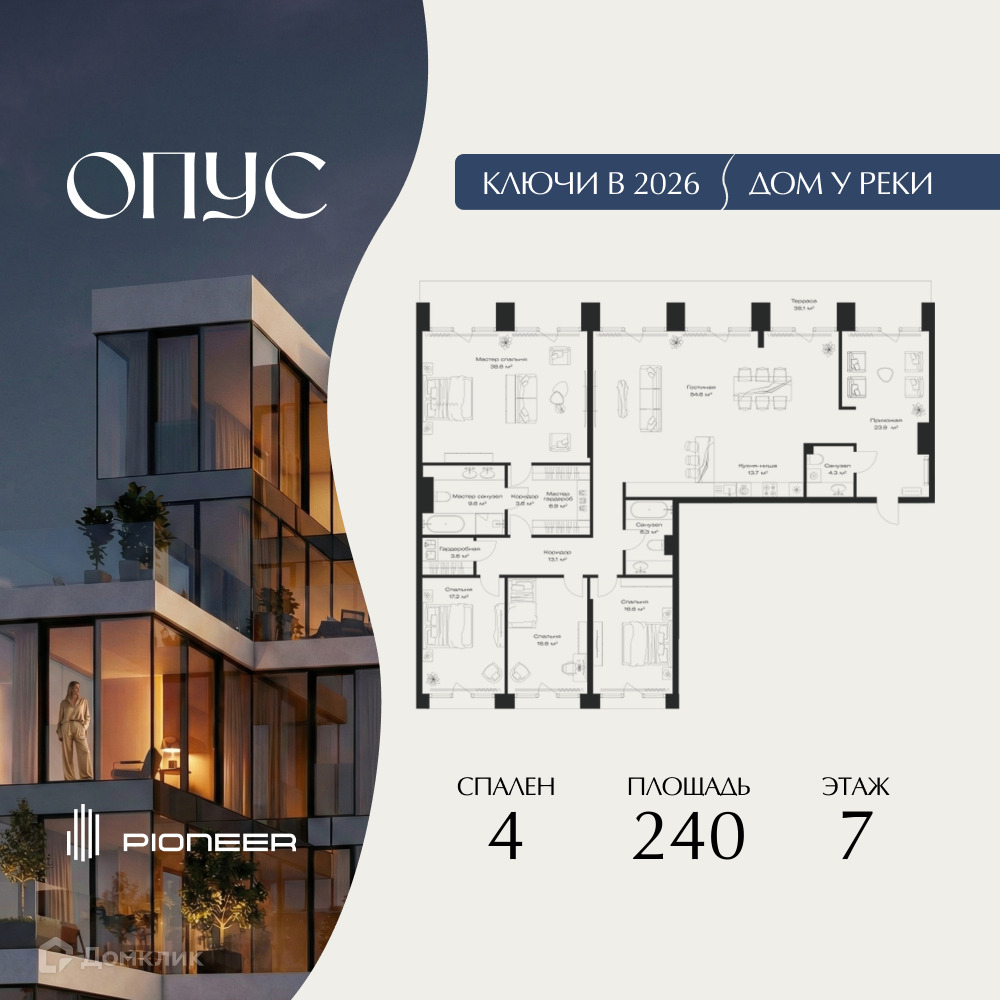 Планировка 4-комн. в ЖК «ОПУС»