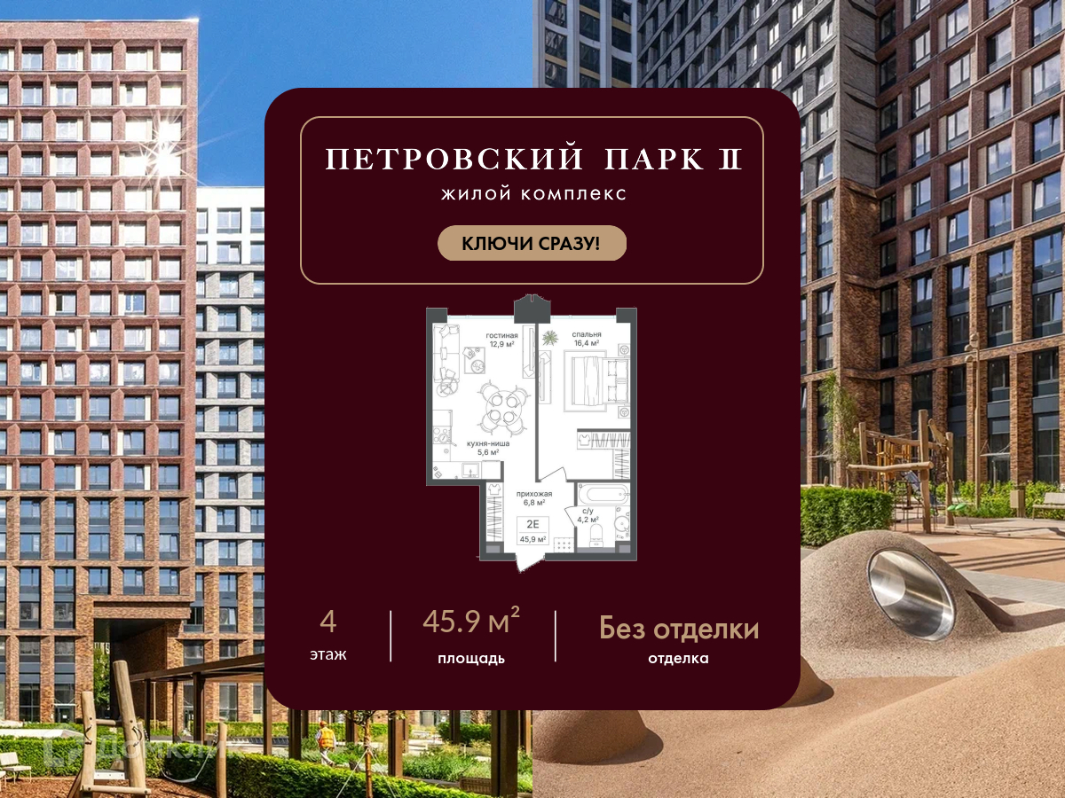 Планировка 2-комн. в ЖК «Петровский парк II»