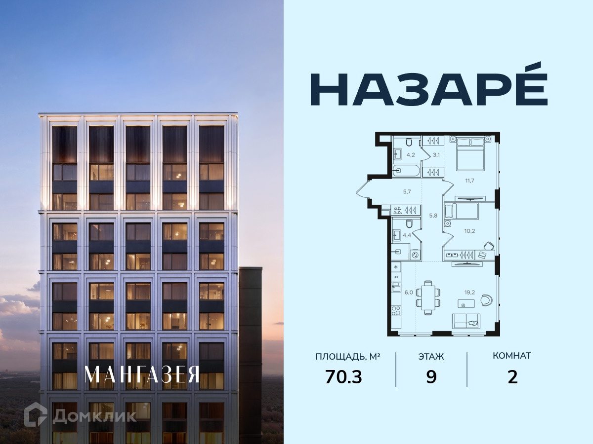 Планировка 2-комн. в ЖК «НАЗАРÉ» («Мангазея в Богородском»)»
