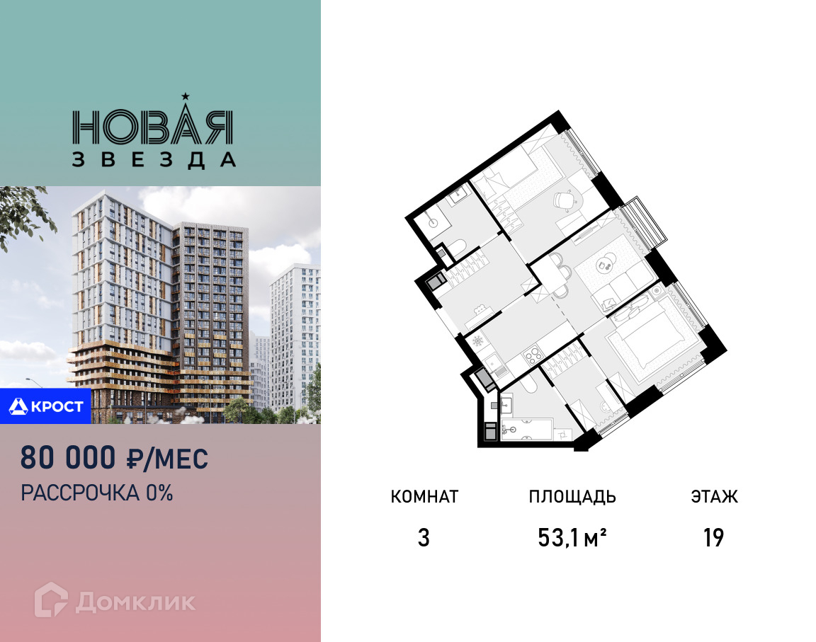 Планировка 3-комн. в ЖК «Новая Звезда»