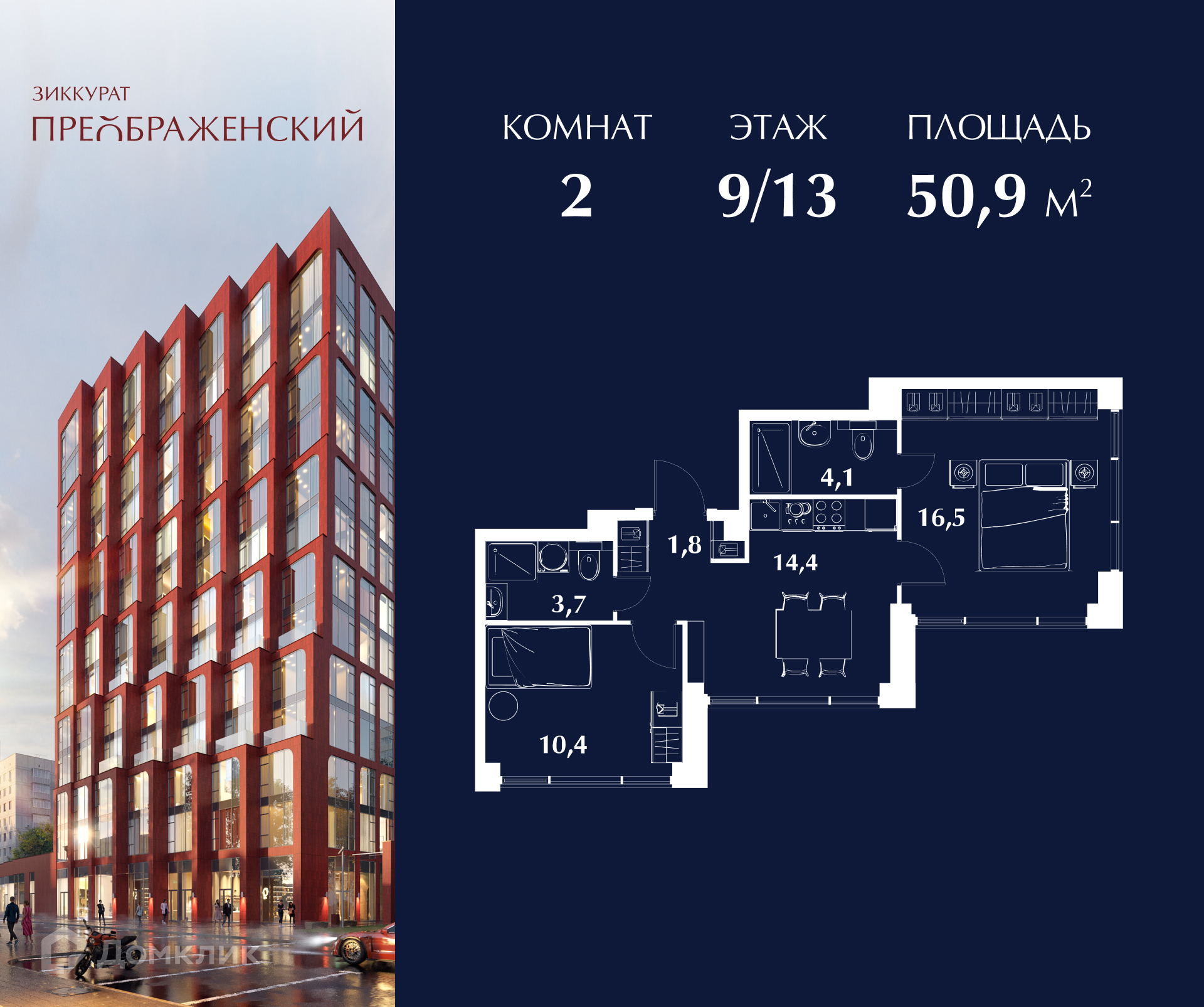 Планировка 2-комн. в ЖК «Зиккурат Преображенский»