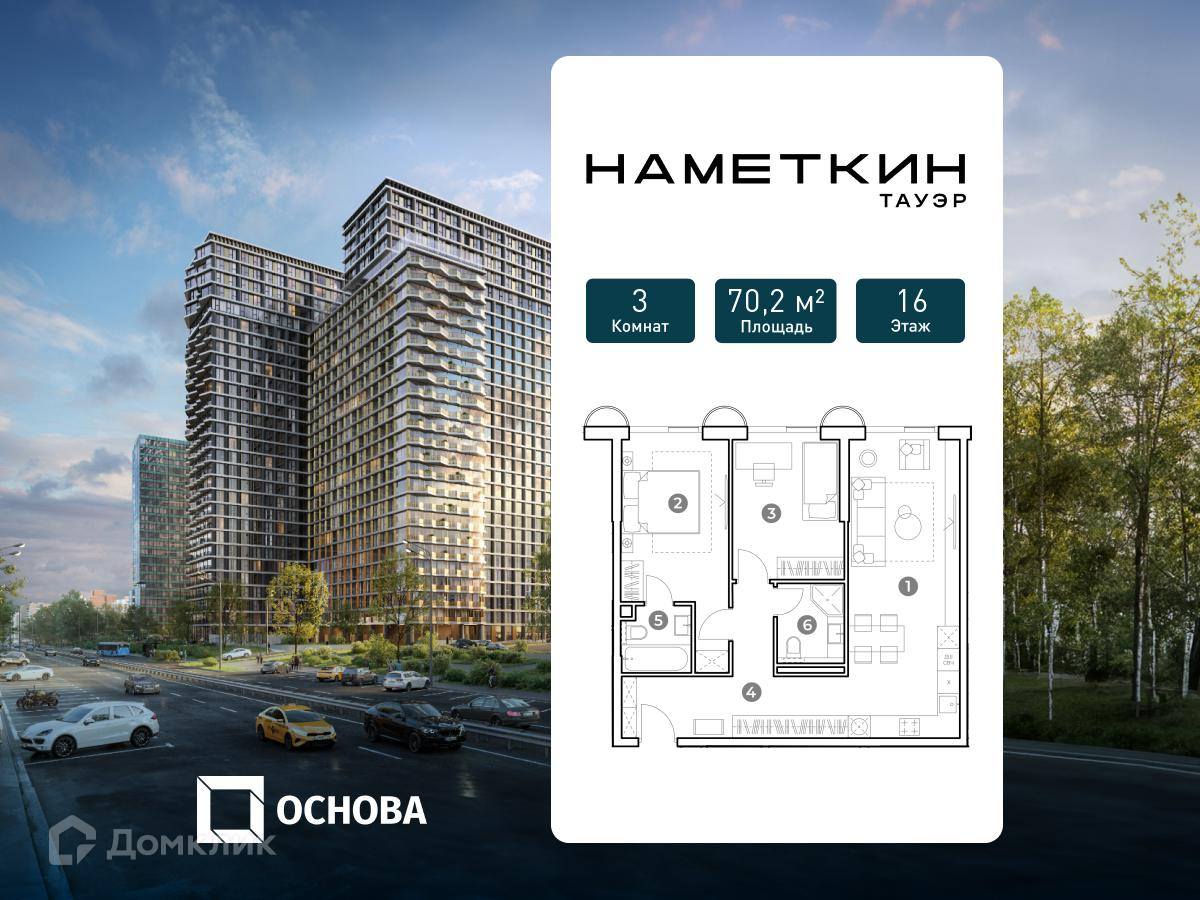 Планировка 3-комн. в ЖК «НАМЕТКИН ТАУЭР»