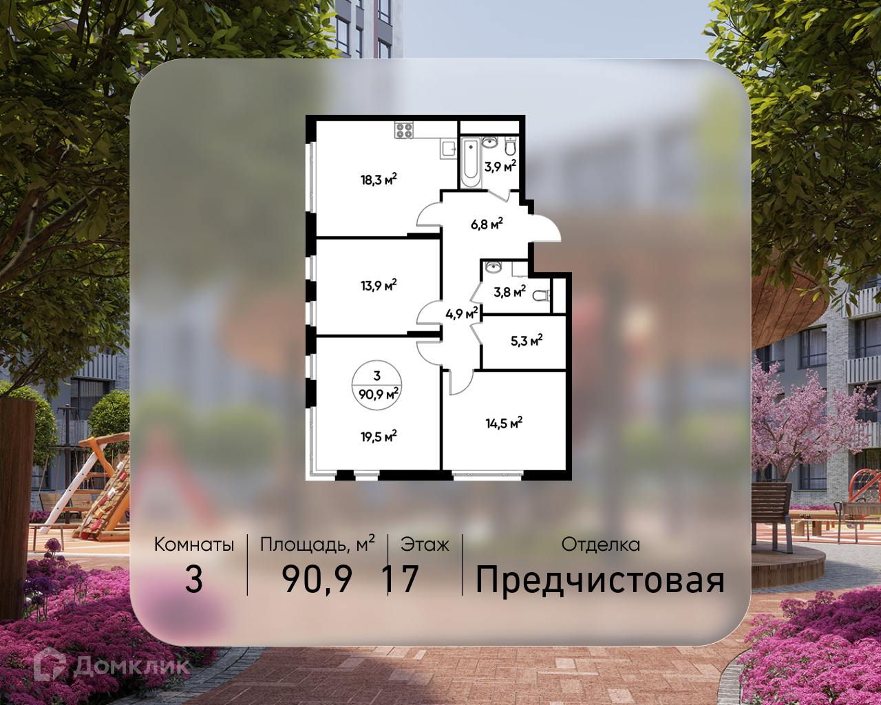 Планировка 3-комн. в ЖК «Город-парк «Переделкино Ближнее»
