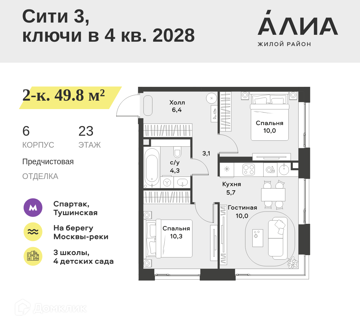 Планировка 3-комн. в ЖК «Жилой район АЛИА»