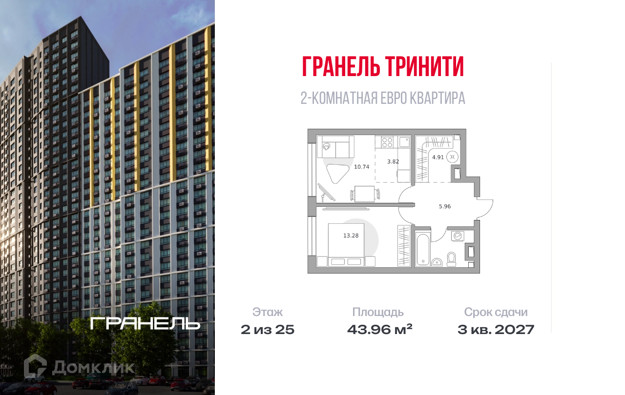 Планировка 2-комн. в ЖК «Гранель Тринити»
