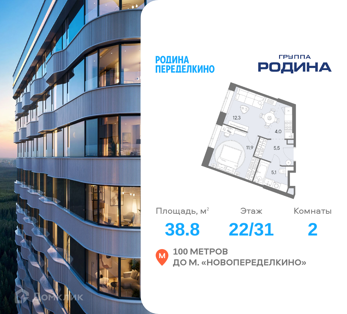 Планировка 2-комн. в ЖК «РОДИНА ПЕРЕДЕЛКИНО»